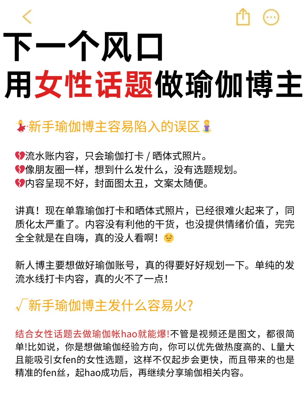 下一个风口：用女性话题做瑜伽博主‼️