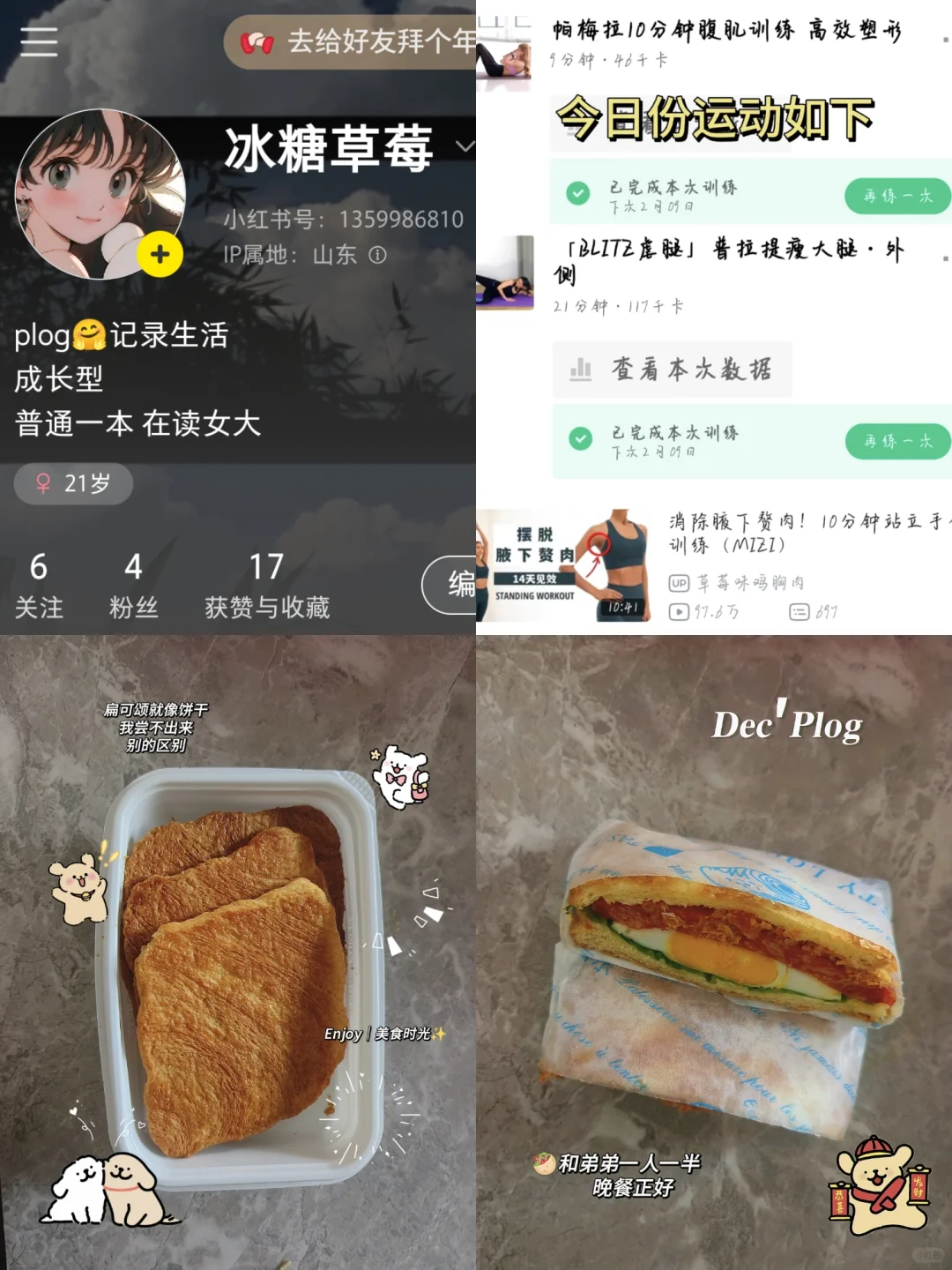 女大学生日常Plog：运动与美食的平衡