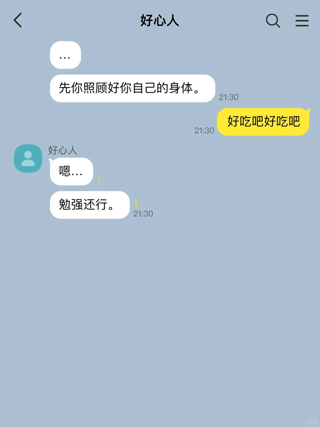 先生总是口是心非怎么办1