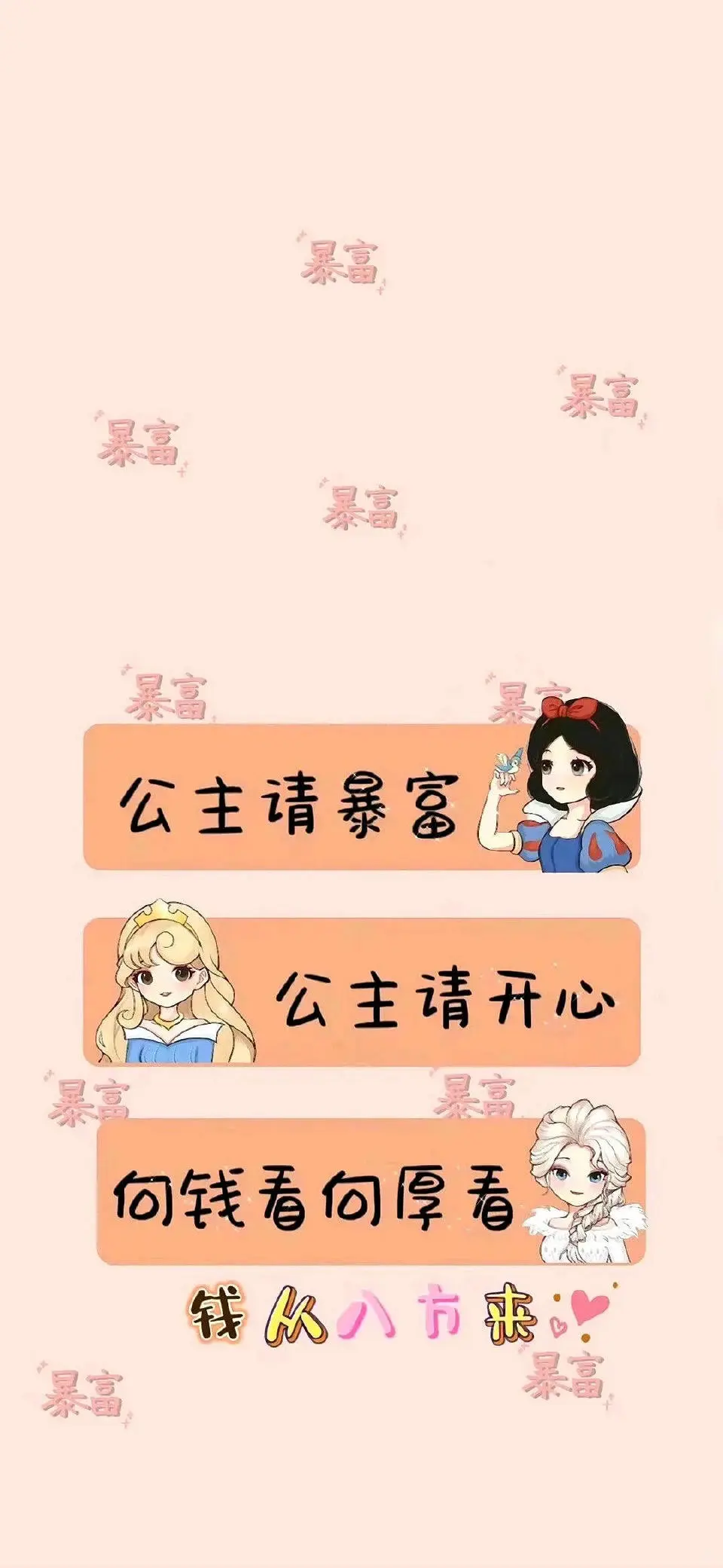 公主 请换壁纸