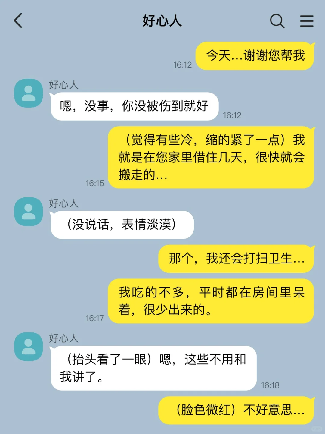 先生总是口是心非怎么办?1