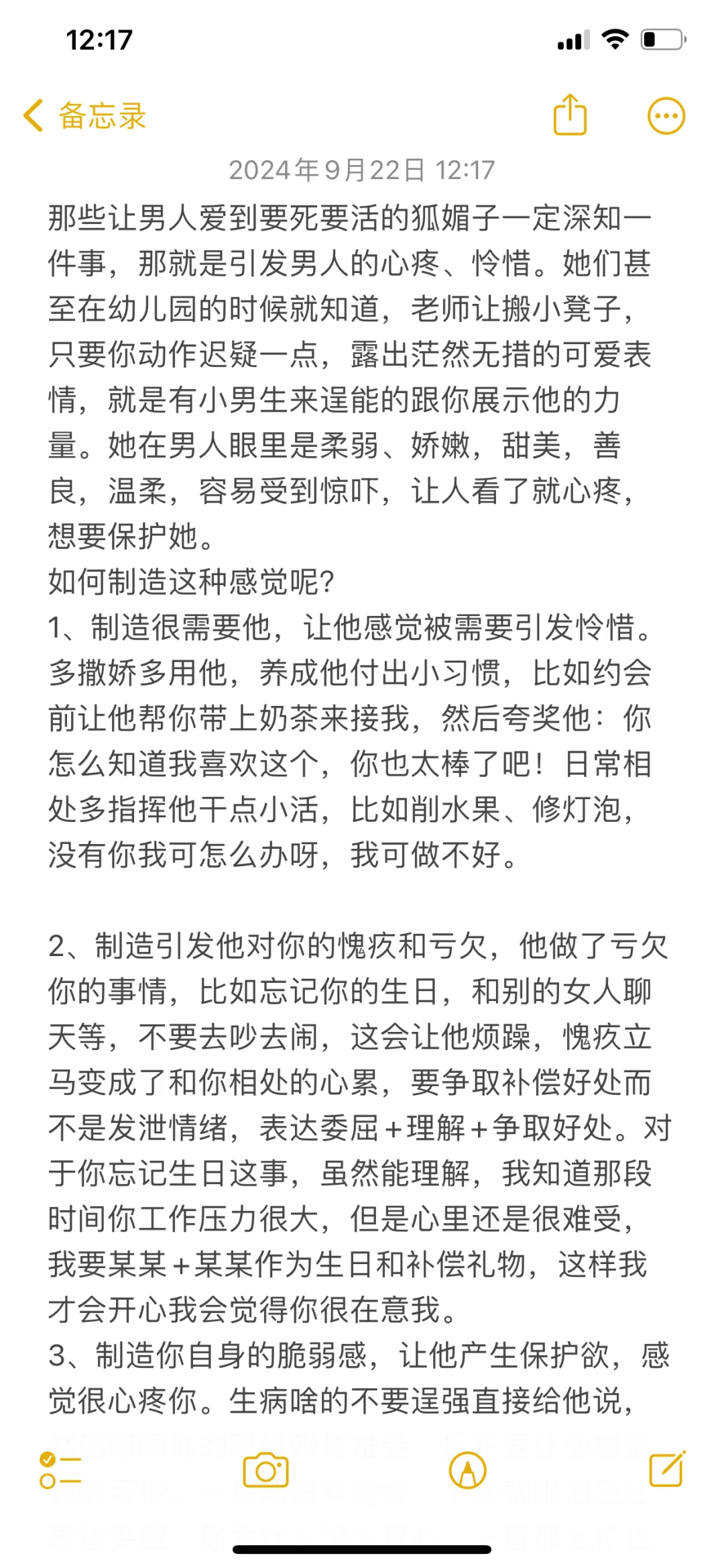 那些让男人爱到要死要活的狐媚子是怎么做