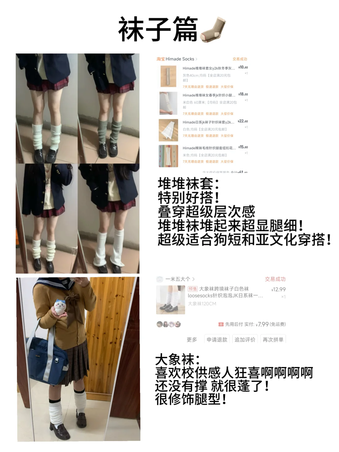 穿jk的萌妹子们你们买过最好用的单品是什么