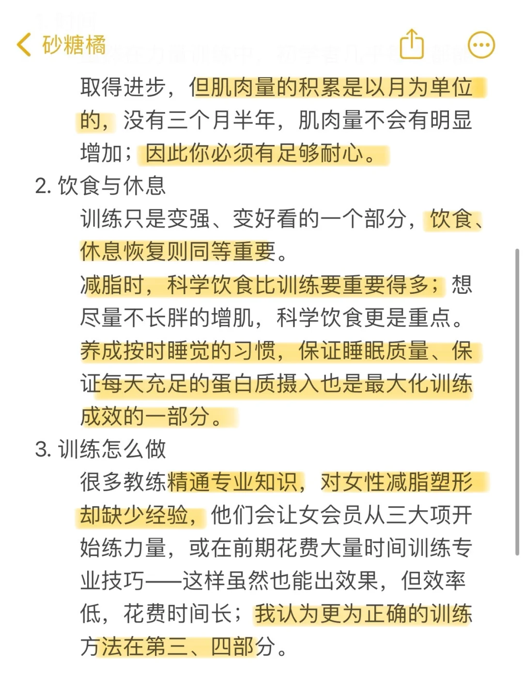 普通女性进健身房的训练思路