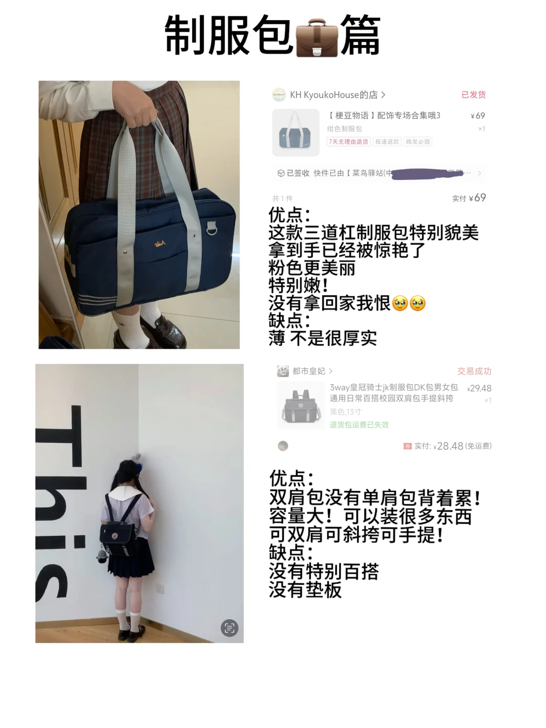 穿jk的萌妹子们你们买过最好用的单品是什么