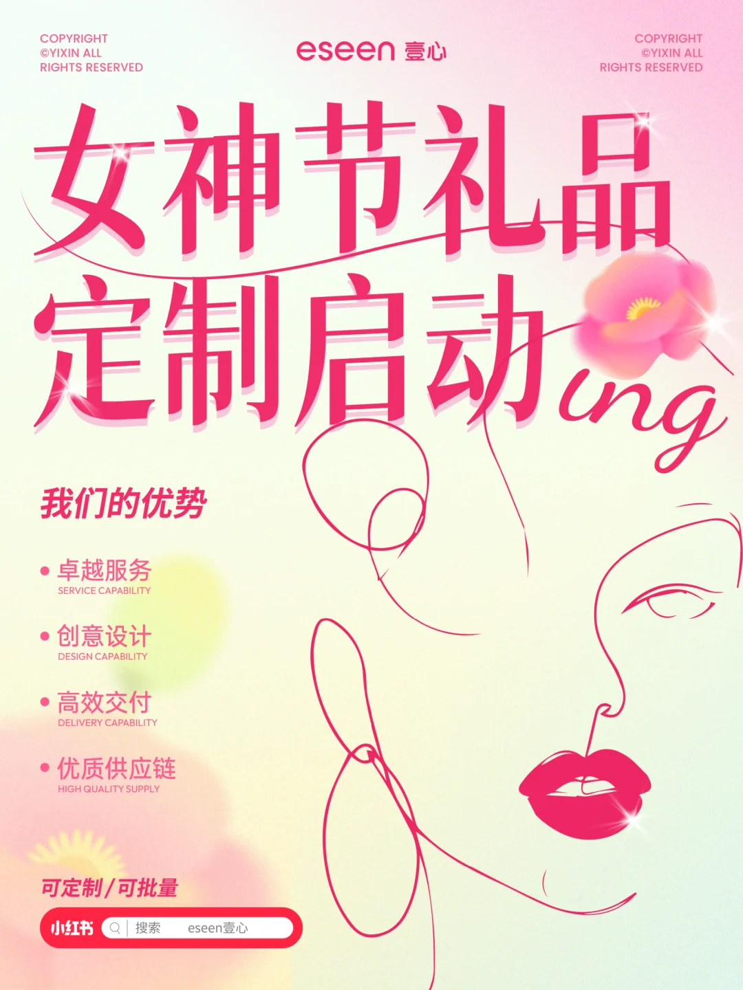 女神节倒计时⏰定制启动?好礼抢先锁定