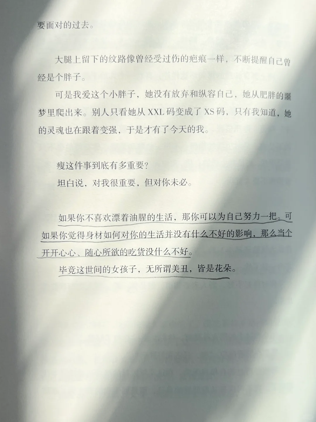 但凡精致好看的，都是暗地里下过功夫的