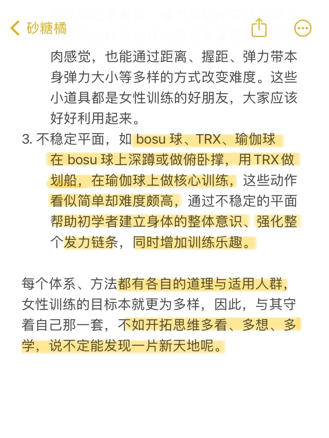 普通女性进健身房的训练思路