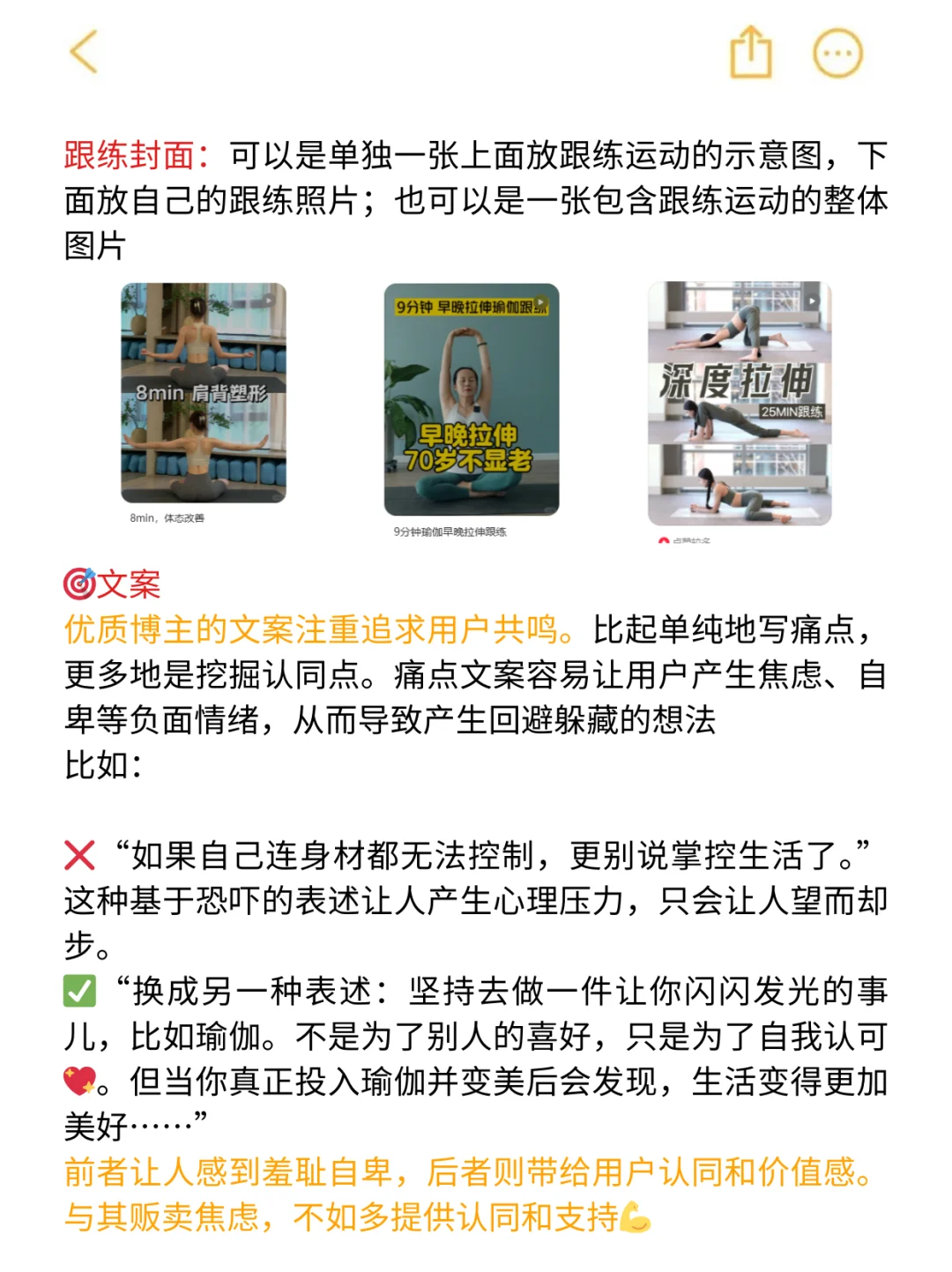 下一个风口：用女性话题做瑜伽博主‼️