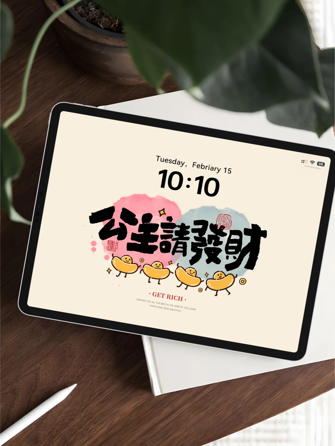 好运发财平板壁纸 | 297 | 公主请发财