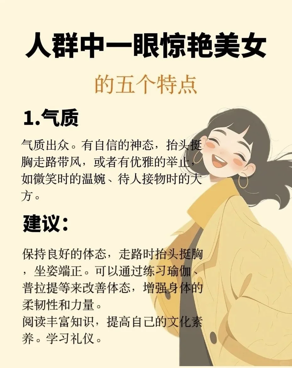 做个惊艳的女生