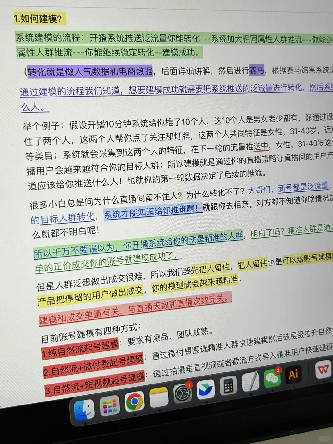 内训第一天，被直播起号SOP震撼到?