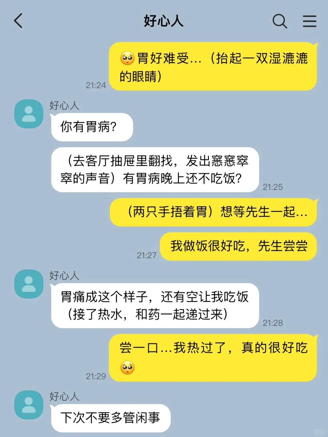 先生总是口是心非怎么办1