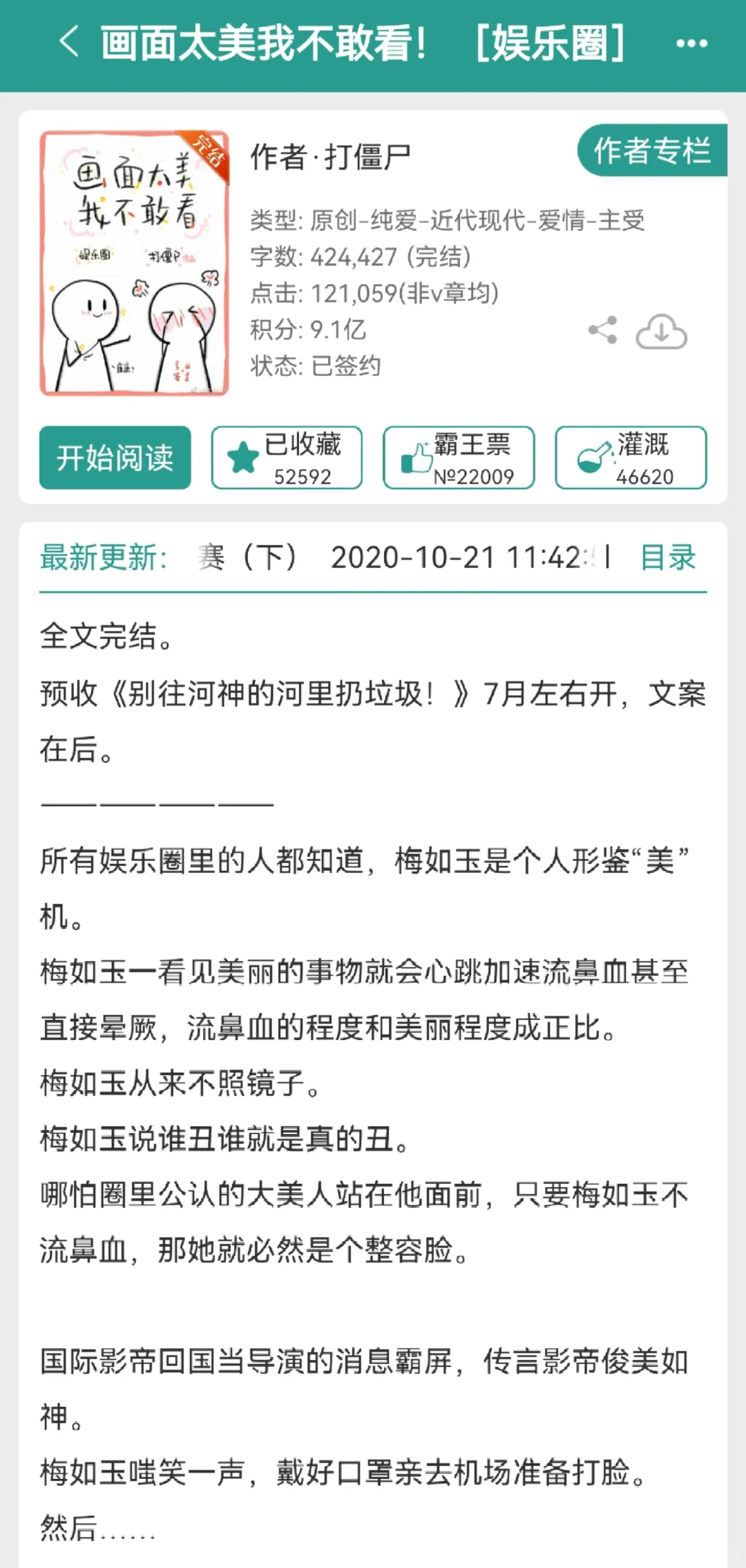 一款可以鉴定天然美人的受！！！