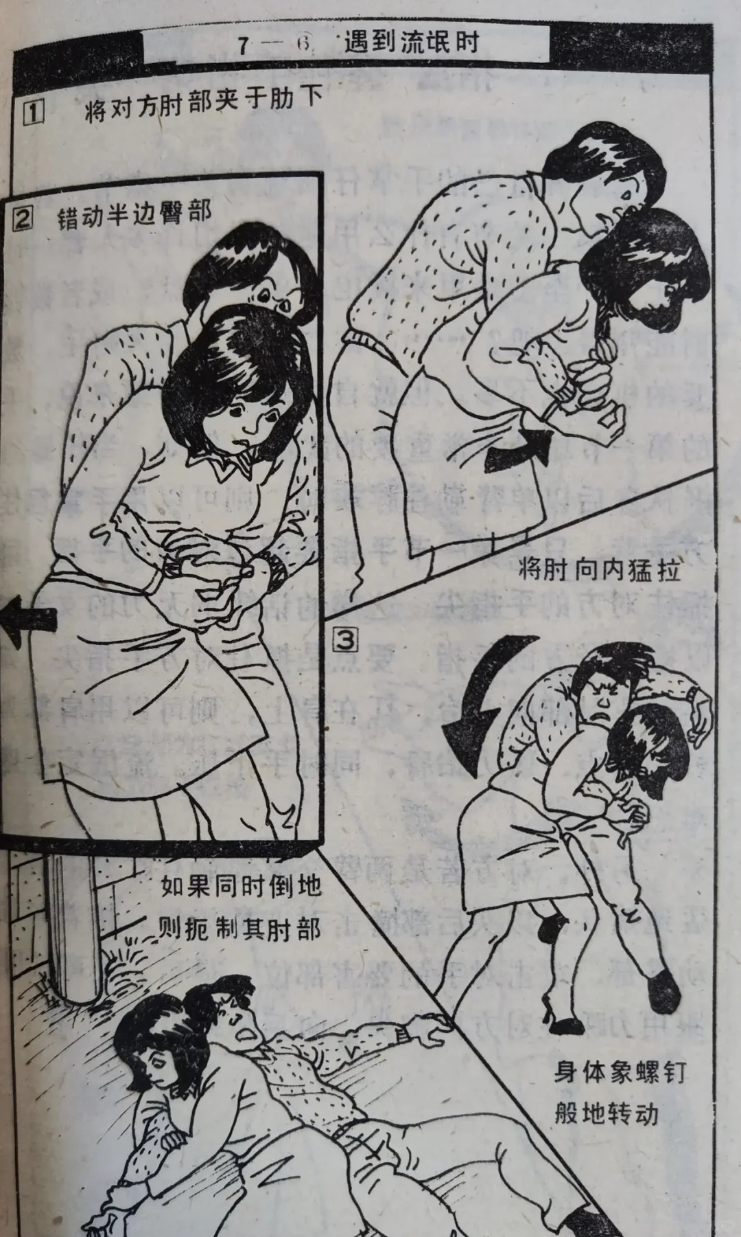 女生怎样保护自己？