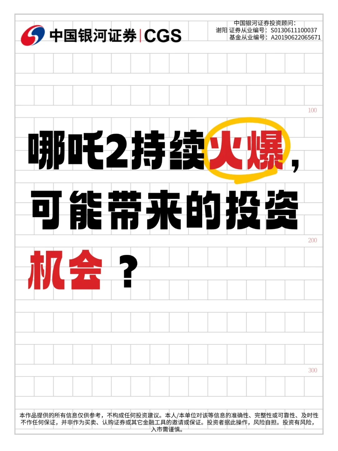 哪吒2持续火爆可能带来的投资机会？