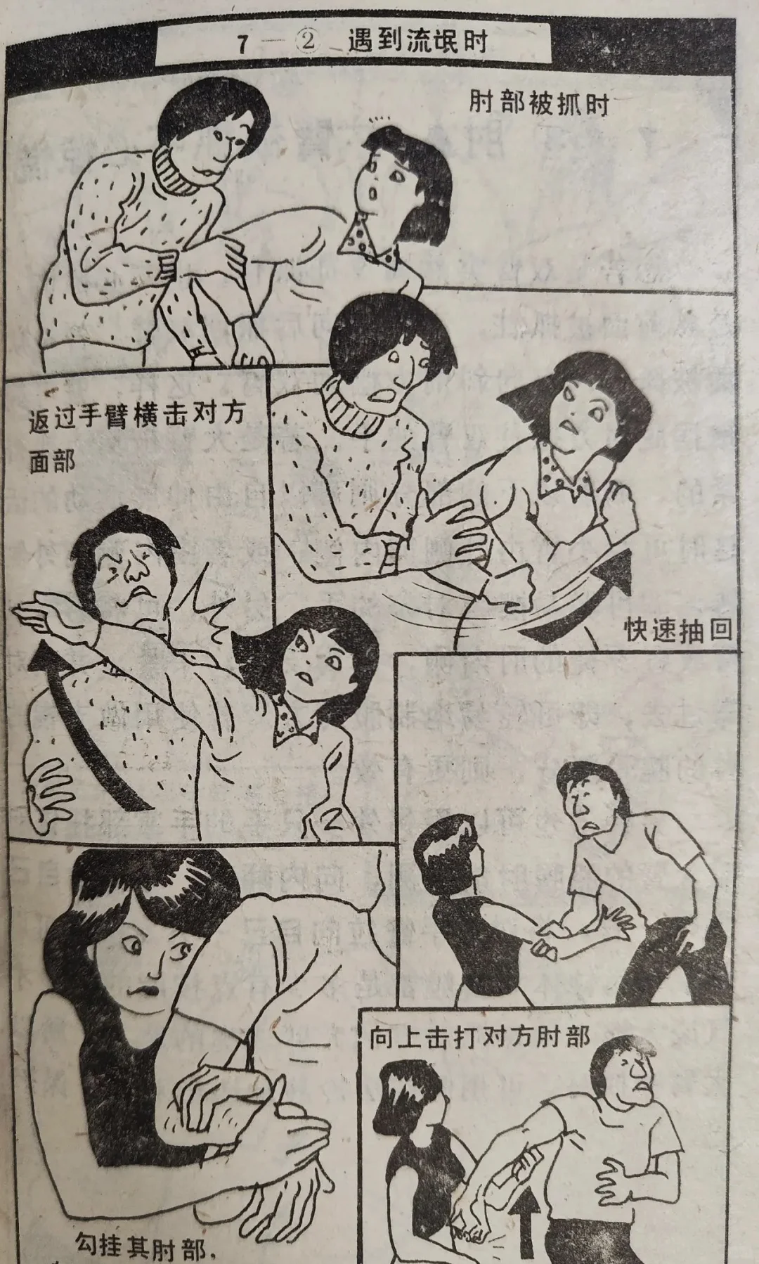 女生怎样保护自己？