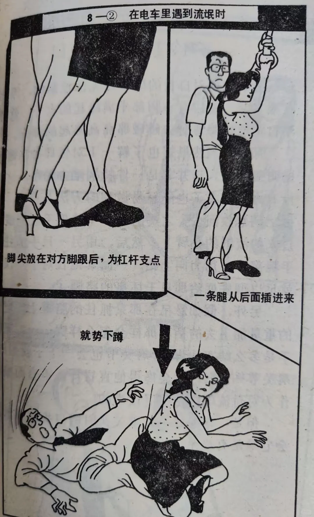 女生怎样保护自己