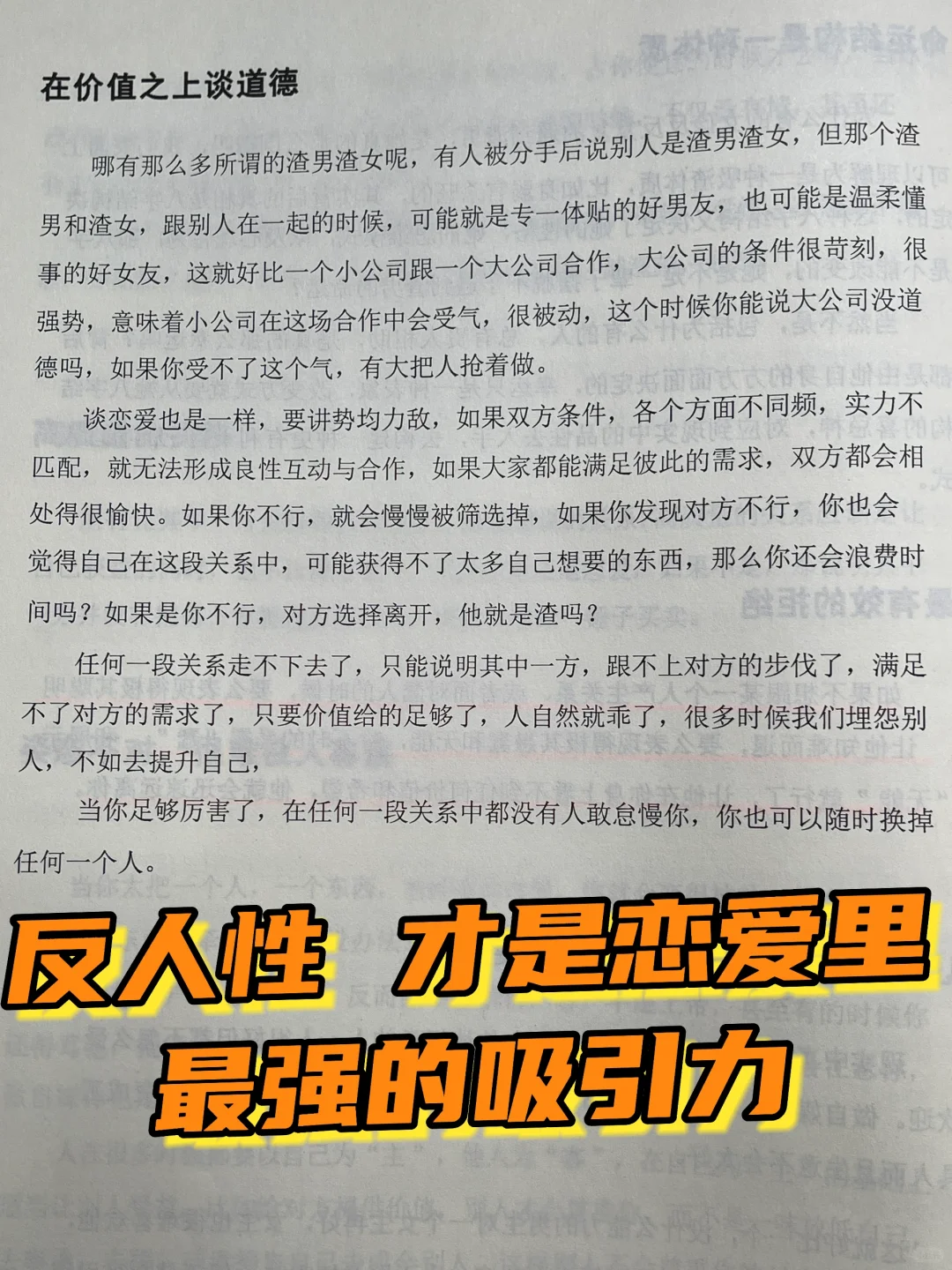 反人性才是恋爱里最强的吸引力，而不是付出