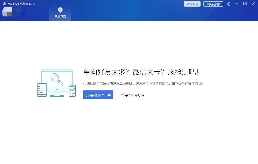 Wetool 一款高效的社群管理工具