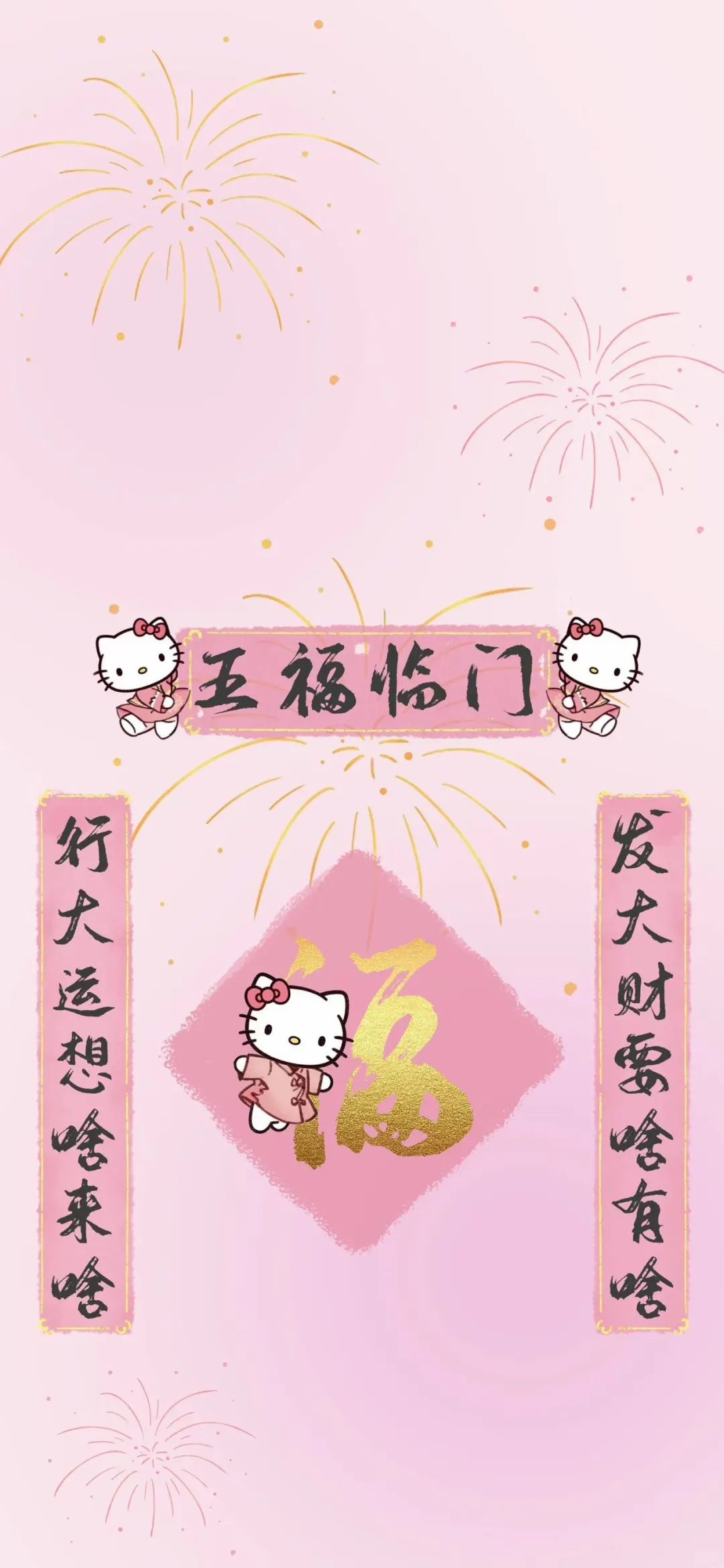 拿走发财！hellokitty招财壁纸！