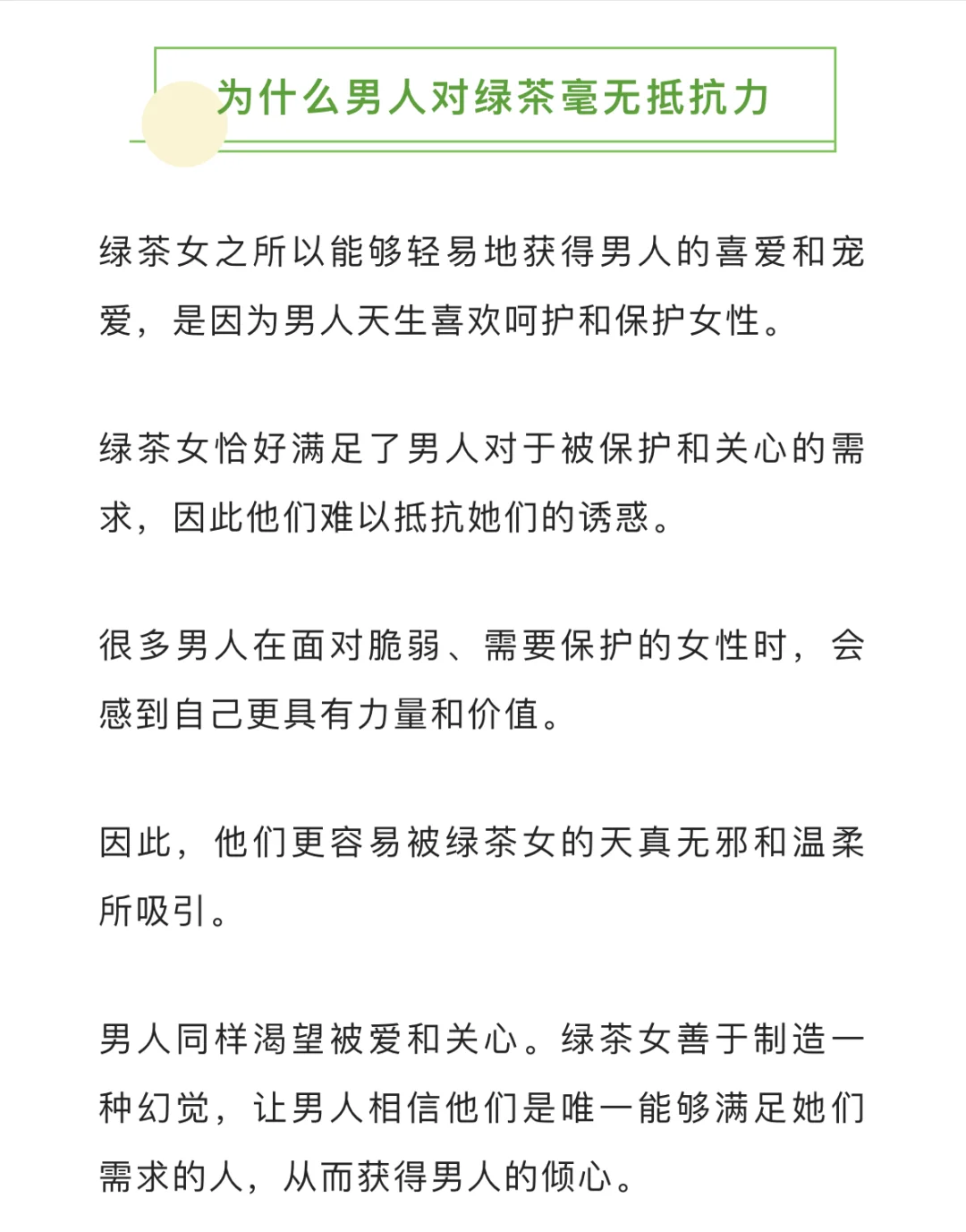 男人真的分不清心机绿茶女吗