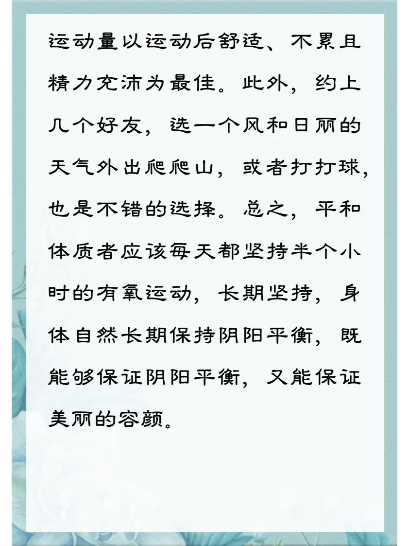 阴阳调和气质显 真真正正做美人