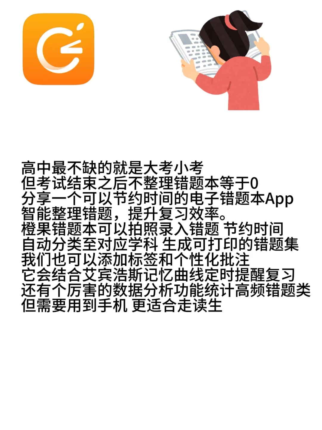 女高指南｜高中生小众学习App大全