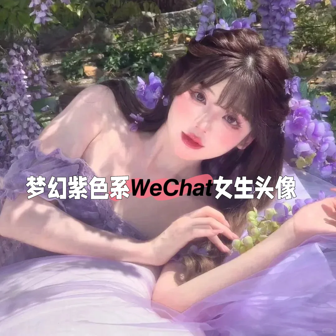 梦幻紫色系??????女头