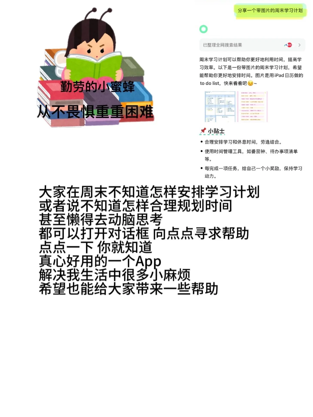 女高指南｜高中生小众学习App大全