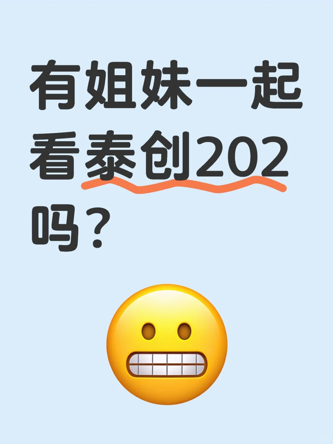 有姐妹一起吗或者谈论群也行