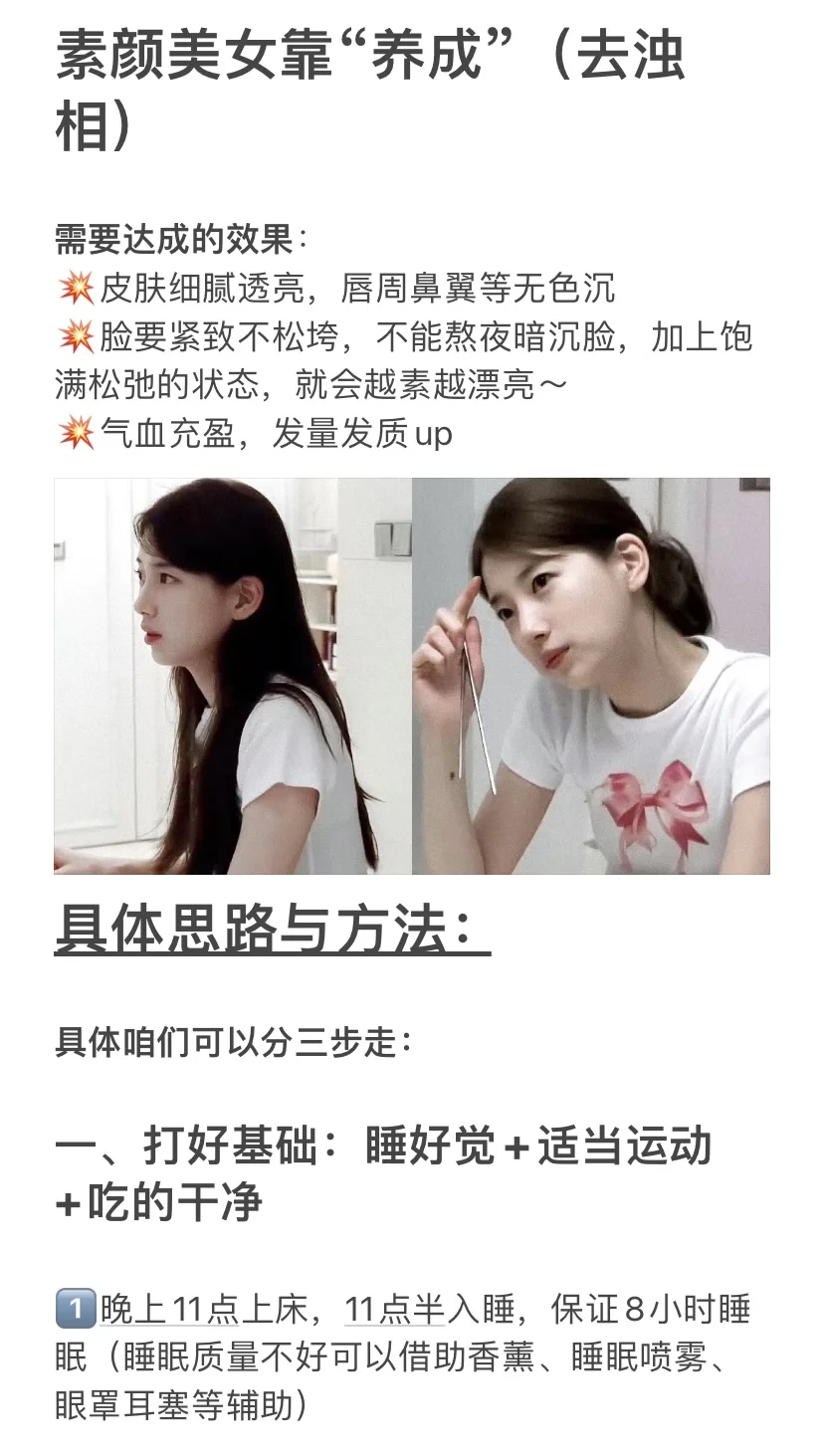 素颜美女靠“养成”：带着精心呵护的漂亮