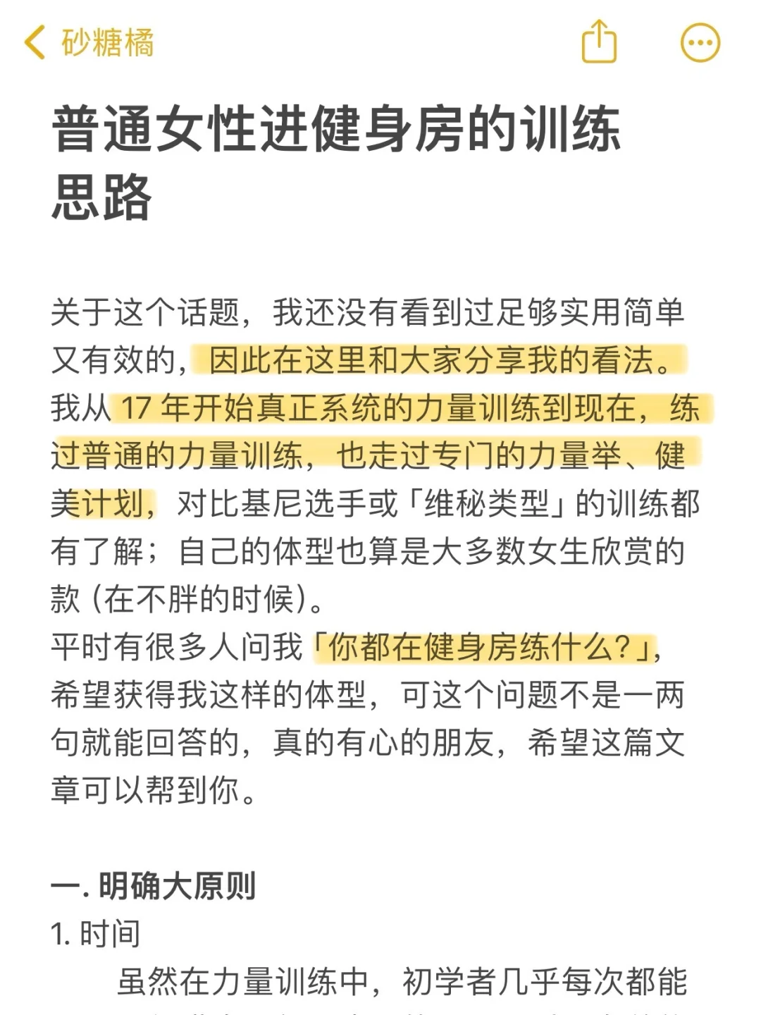 普通女性进健身房的训练思路