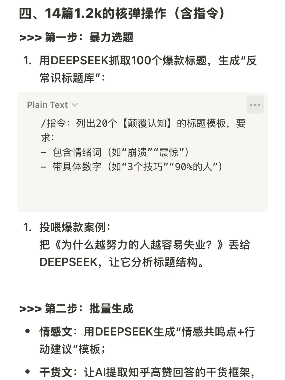 用deepseek写公众号，昨天写14篇，收入1.2k