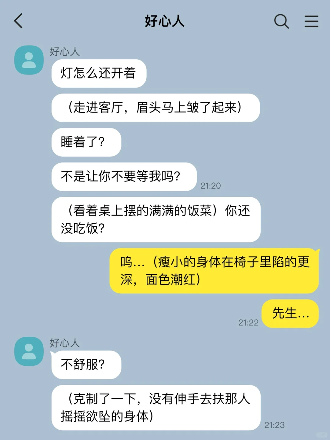 先生总是口是心非怎么办1