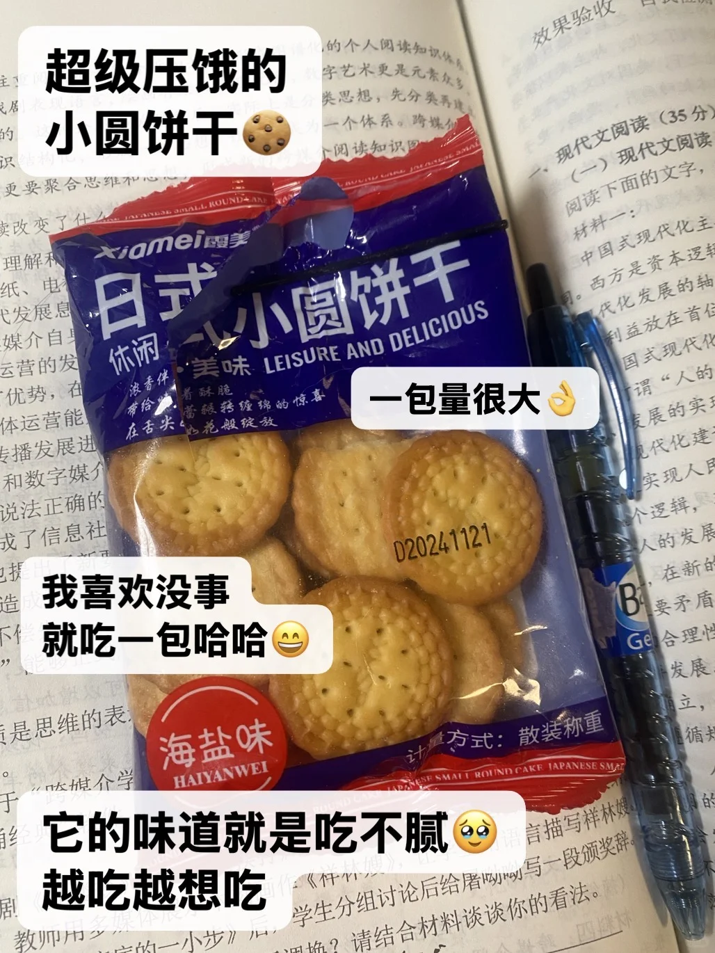 高中生在校好吃方便零食推荐