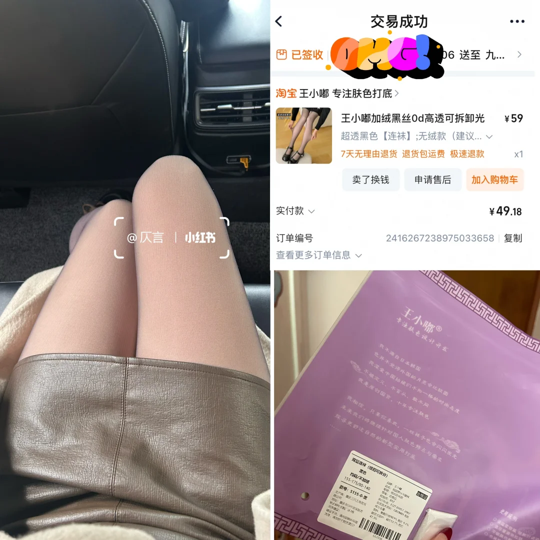 继上篇1｜不黑的黑丝 上身效果?