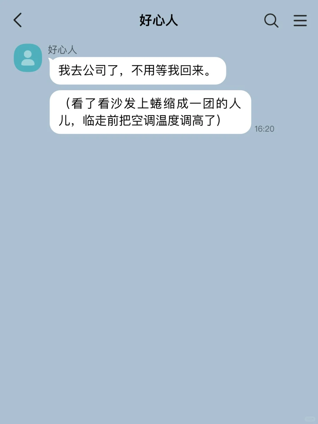 先生总是口是心非怎么办?1