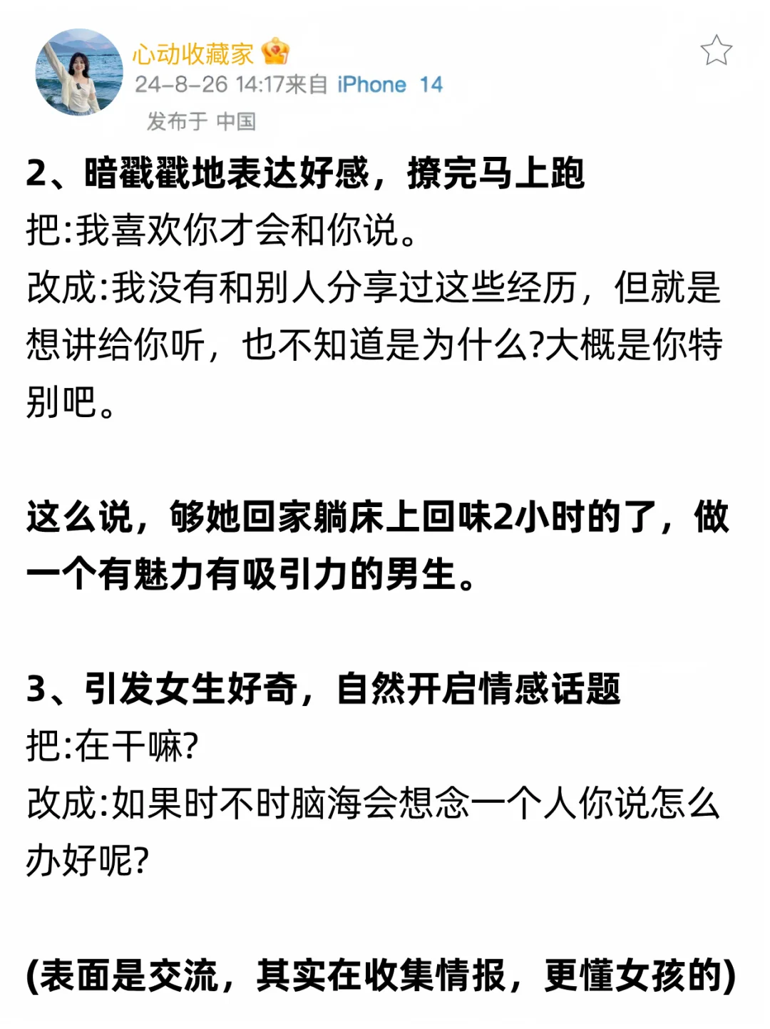 你太正经放不开女生当然对你没感觉呀‼️