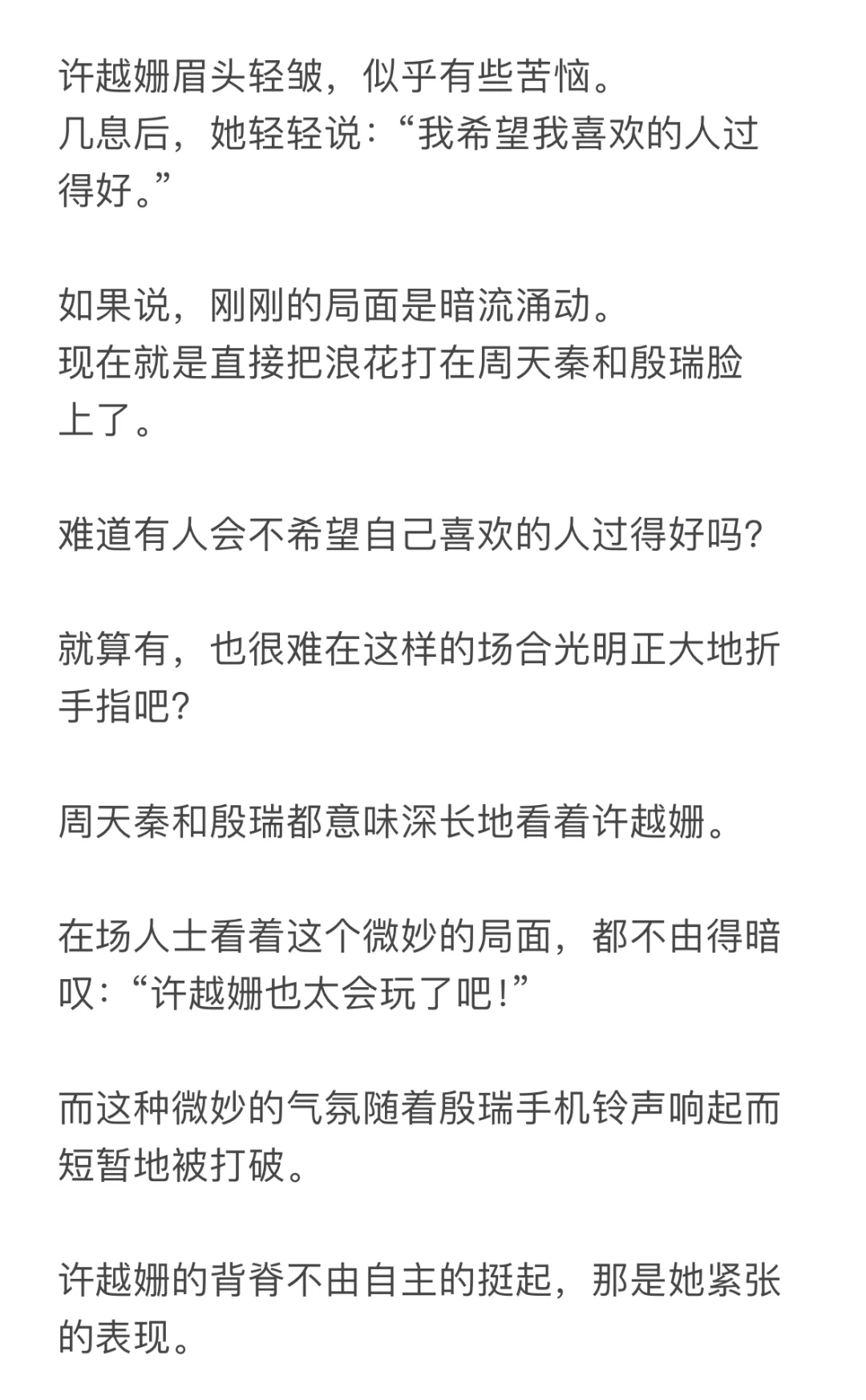 心机美女上位记：命比纸薄，心比天高（十四）