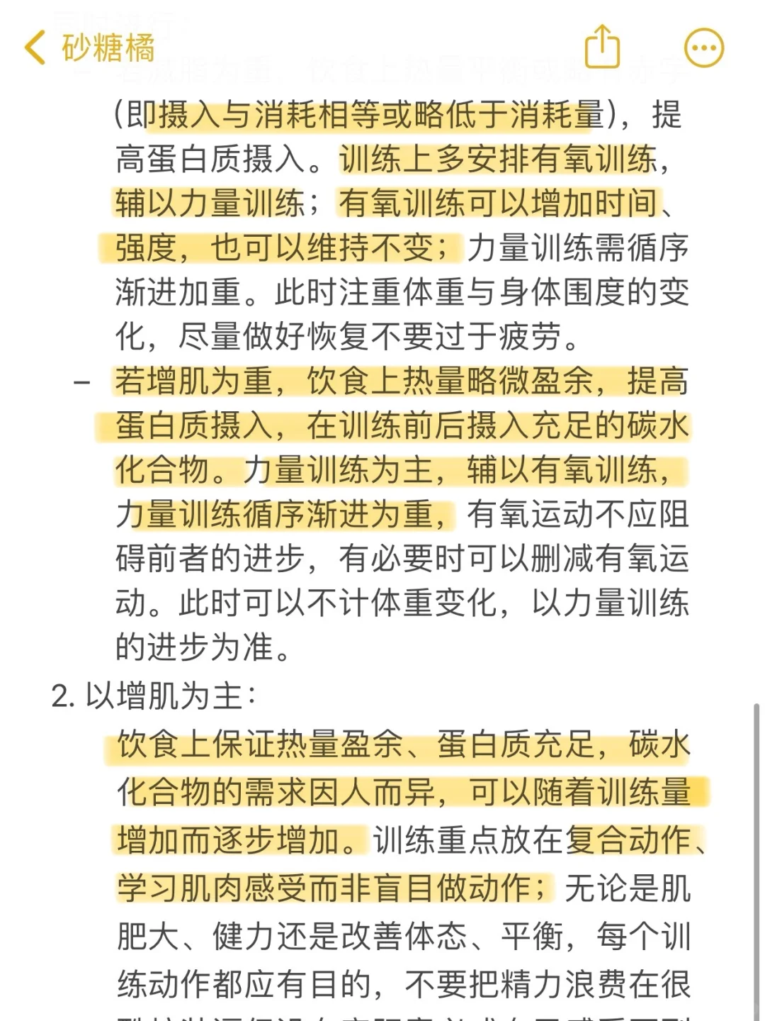 普通女性进健身房的训练思路