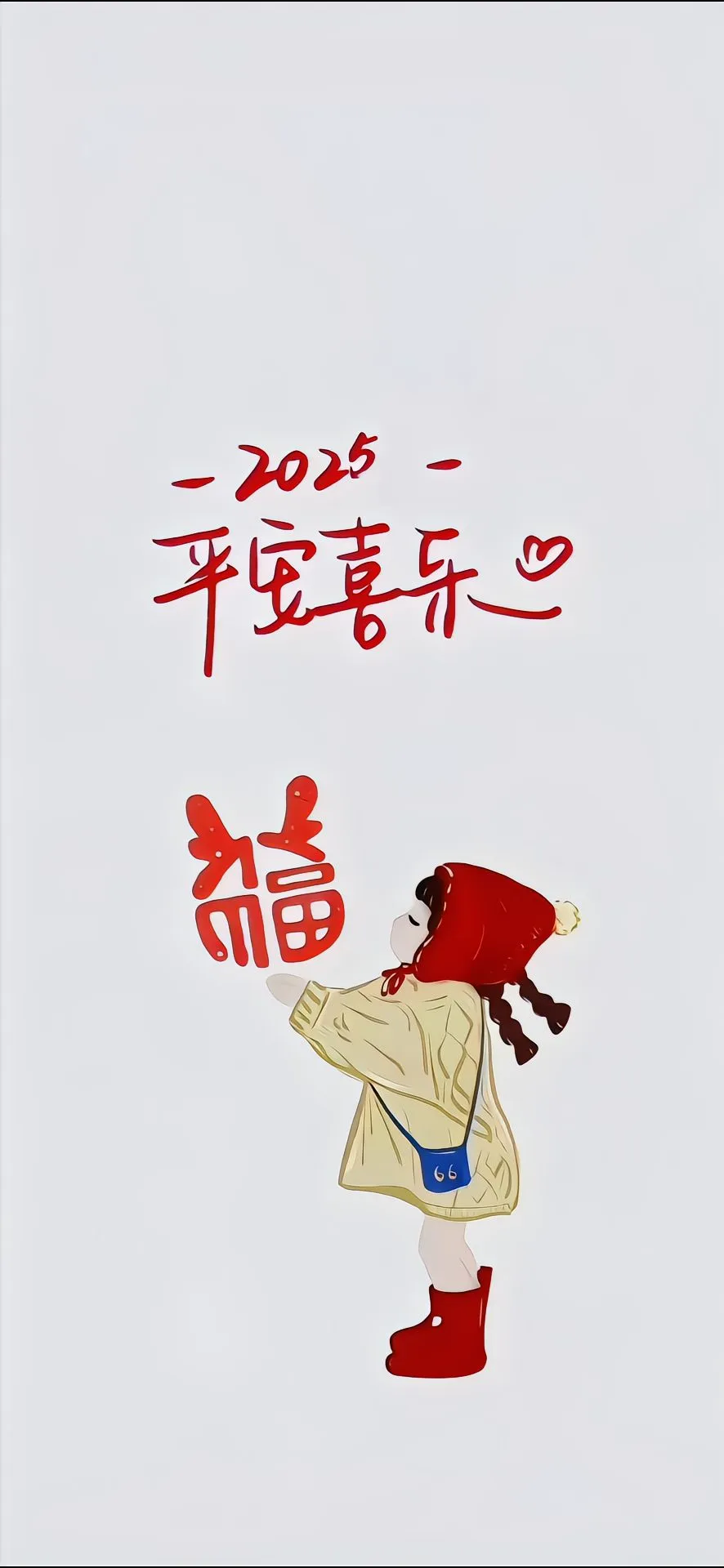 高清壁纸｜祝大家2025年都很哇噻