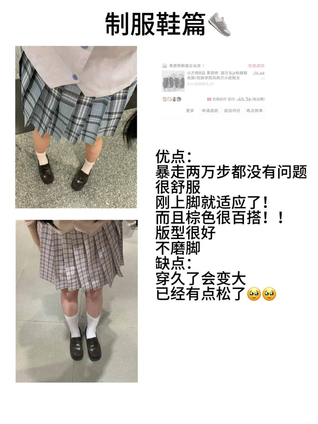 穿jk的萌妹子们你们买过最好用的单品是什么