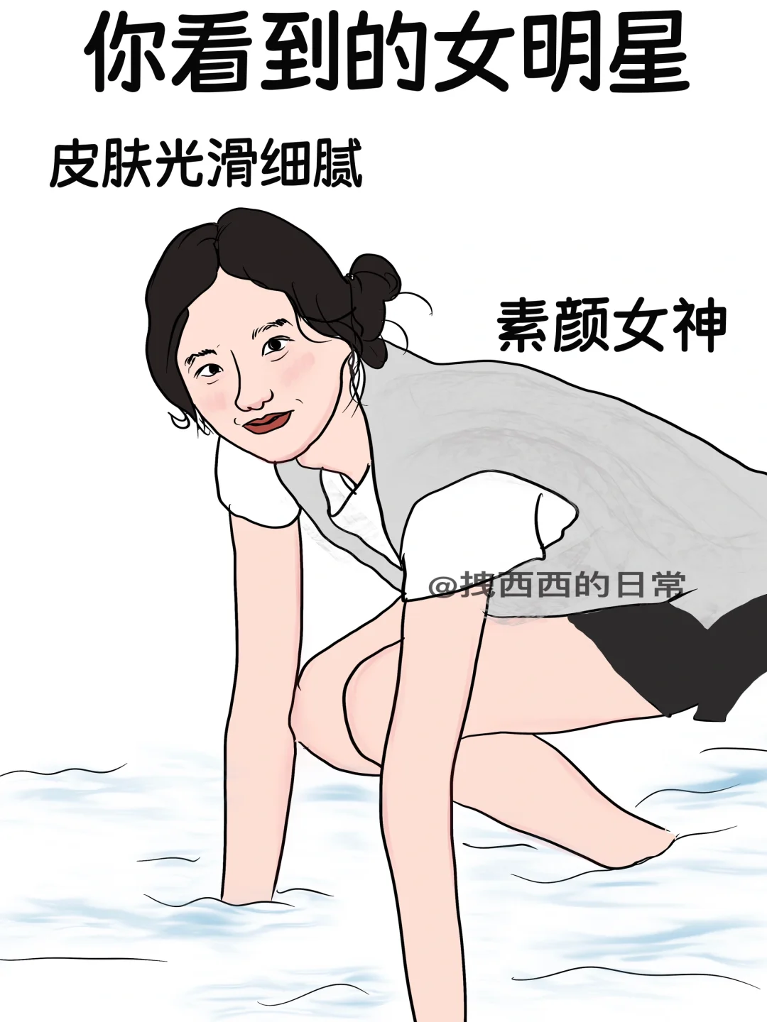 你看到的女明星vs背后的她