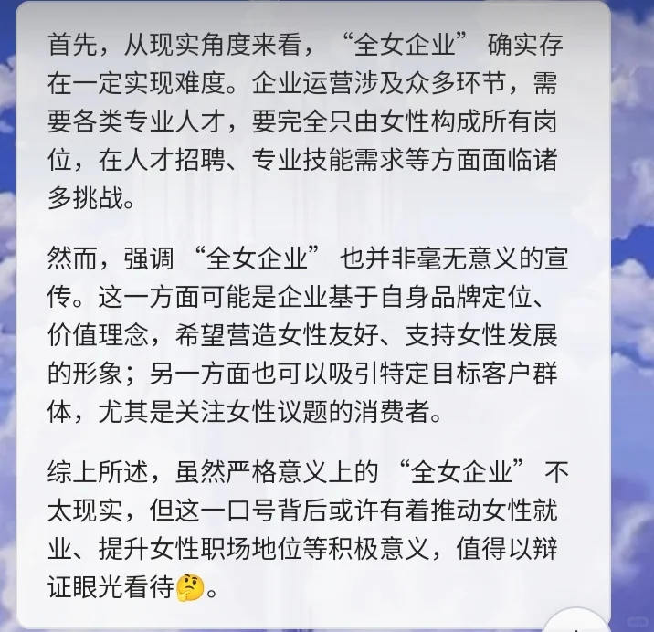 请理性看待全女