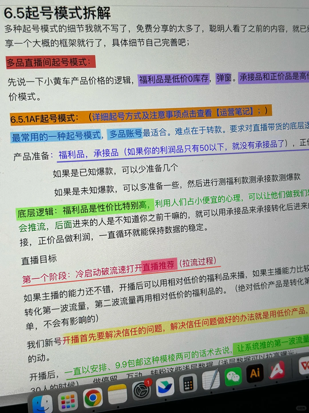 内训第一天，被直播起号SOP震撼到😂