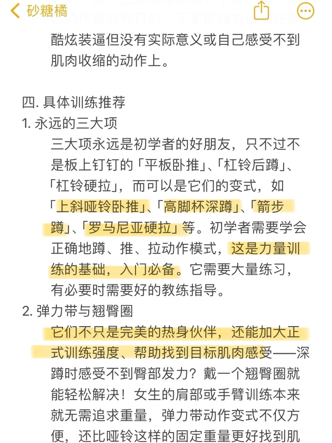 普通女性进健身房的训练思路