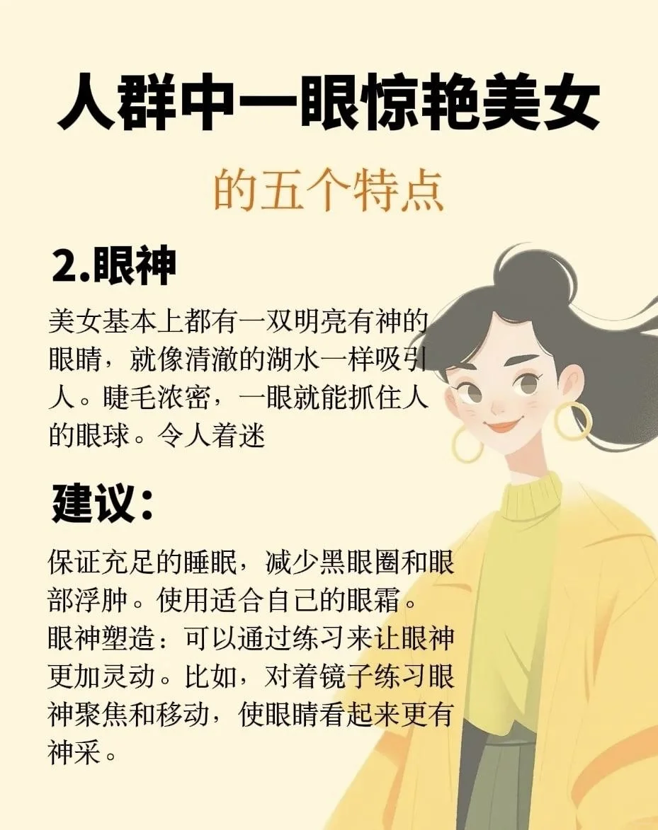 做个惊艳的女生