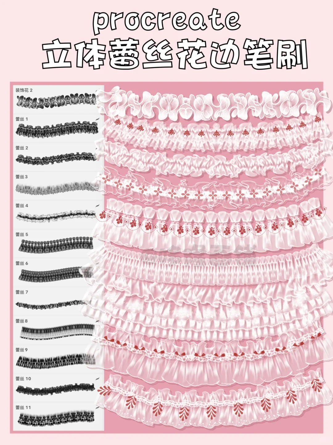 蕾丝花边荷叶边procreate笔刷