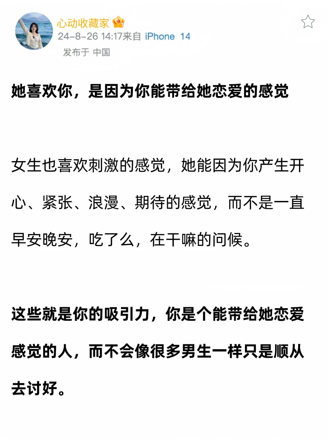 你太正经放不开✨女生当然对你没感觉呀‼️